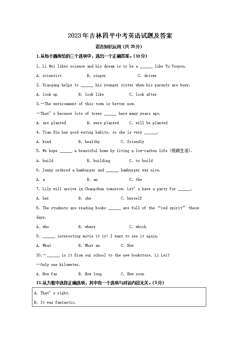 2023年吉林四平中考英语试题及答案