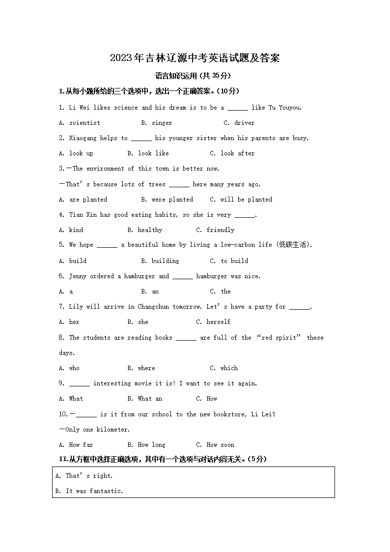 2023年吉林辽源中考英语试题及答案