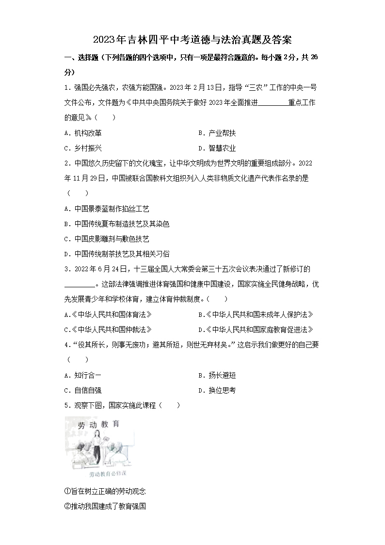 2023年吉林四平中考道德与法治真题及答案