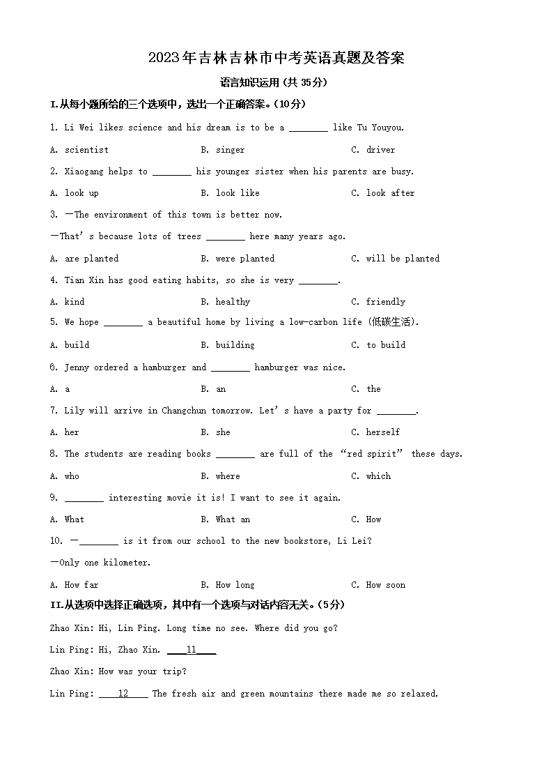 2023年吉林吉林市中考英语真题及答案