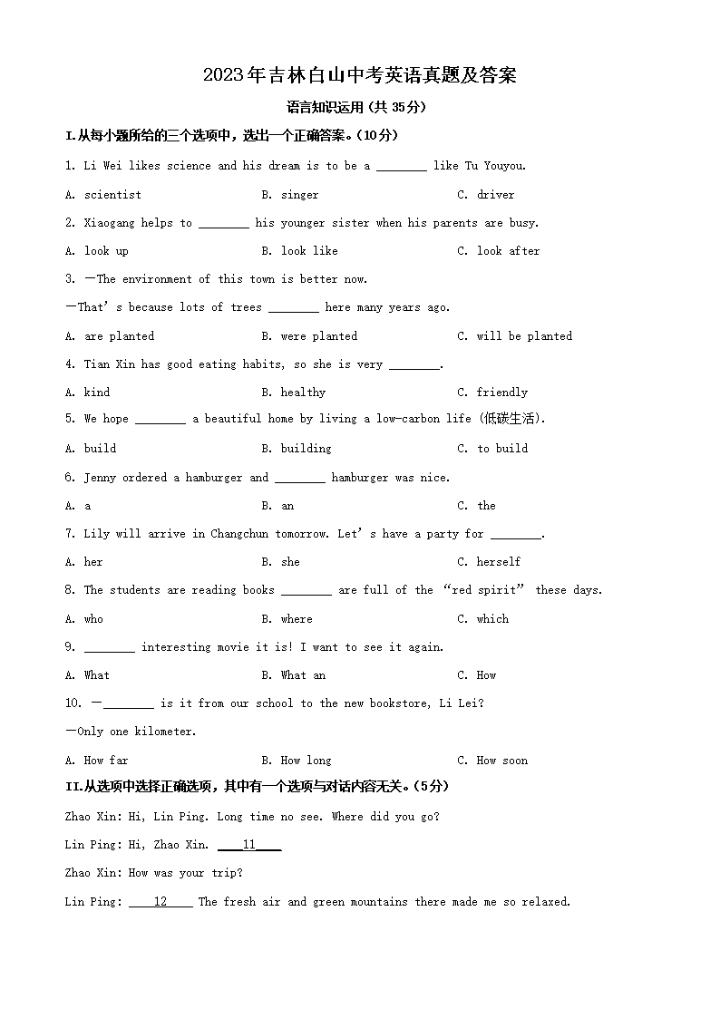 2023年吉林白山中考英语真题及答案