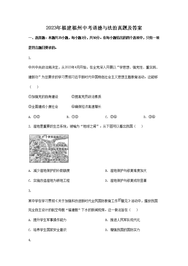 2023年福建福州中考道德与法治真题及答案