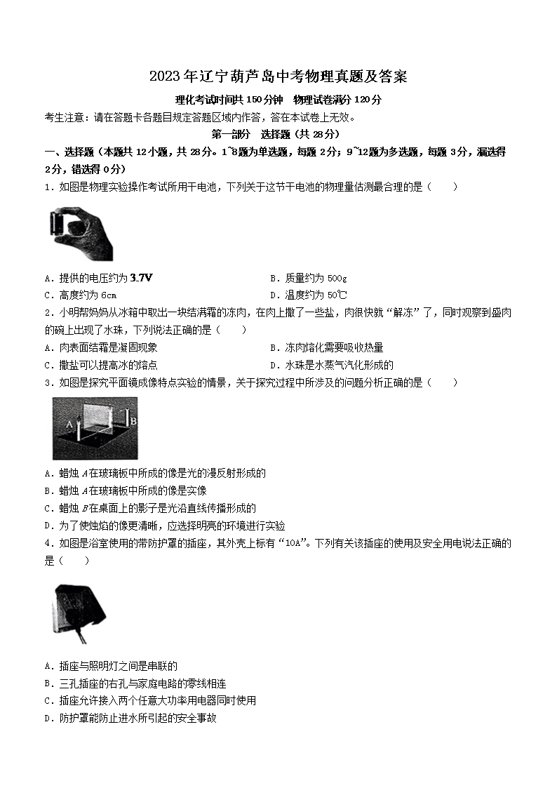 2023年辽宁葫芦岛中考物理真题及答案