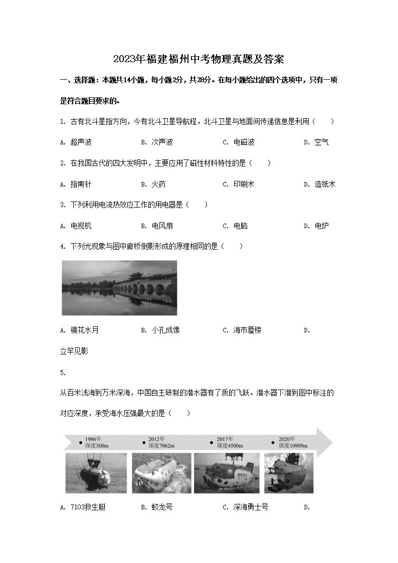 2023年福建福州中考物理真题及答案