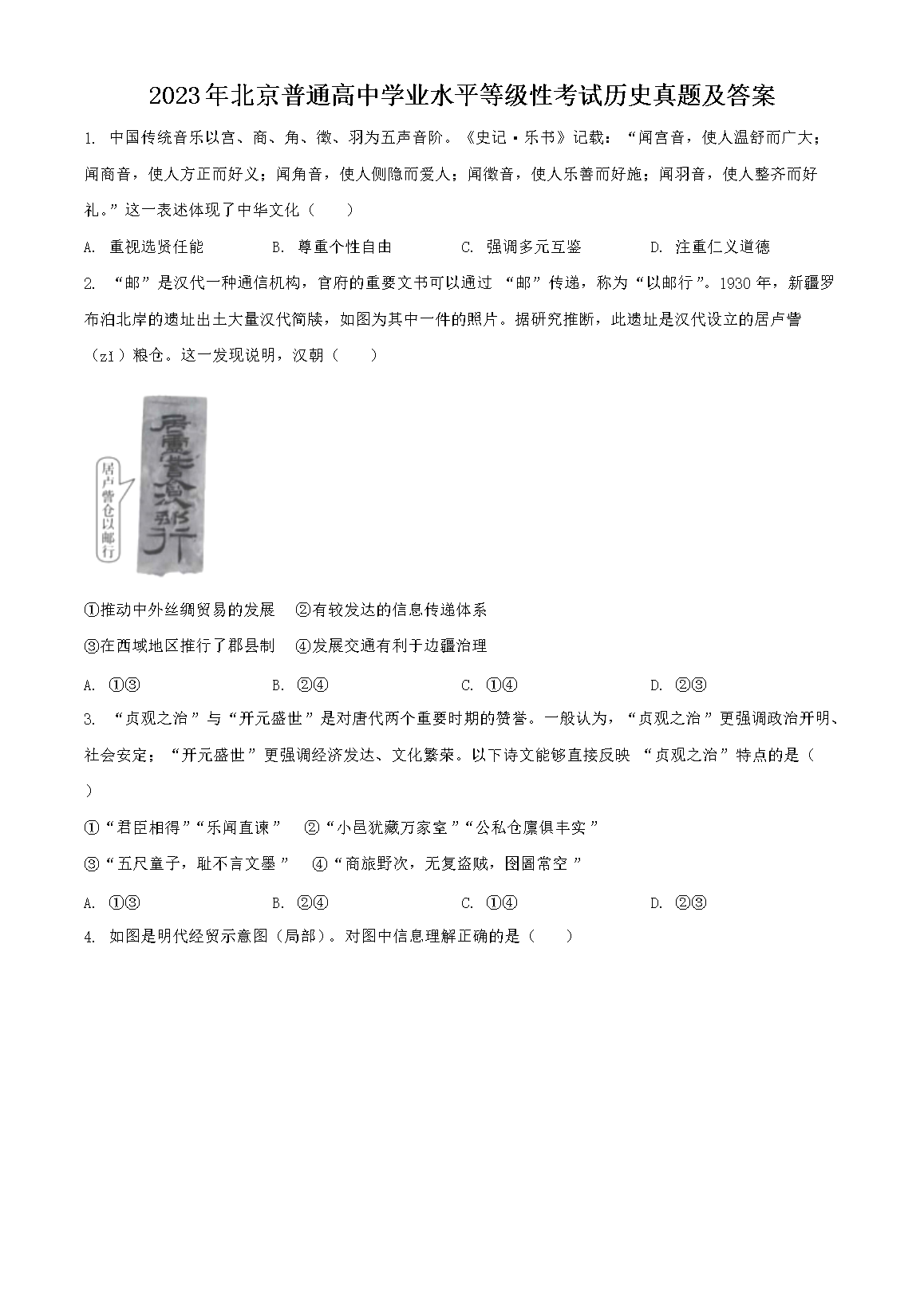 2023�걱����ͨ����ѧҵˮƽ�ȼ��Կ�����ʷ���⼰��