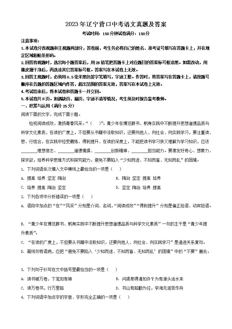 2023年辽宁营口中考语文真题及答案