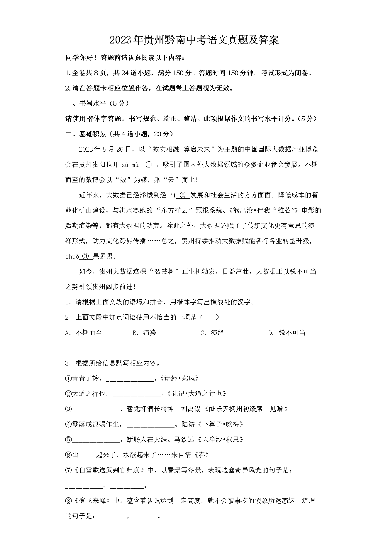 2023年贵州黔南中考语文真题及答案