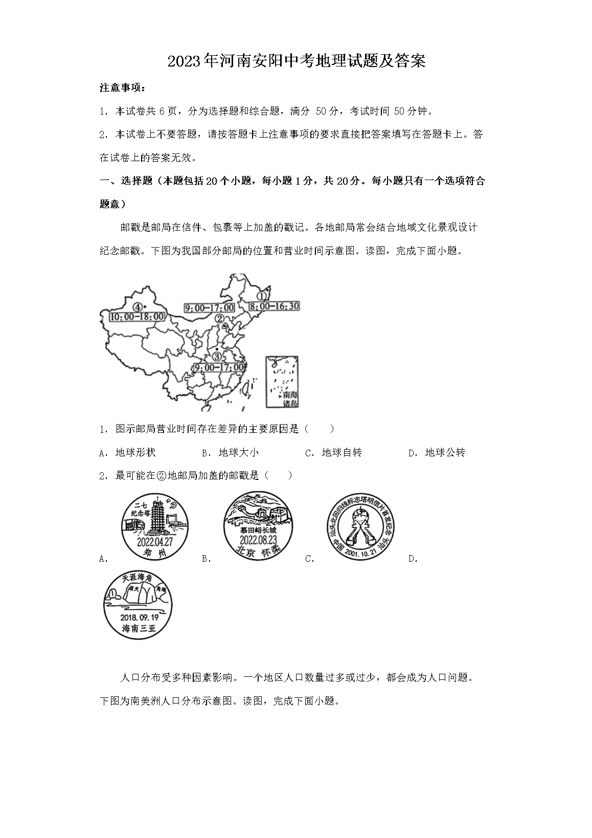 2023年河南安阳中考地理试题及答案