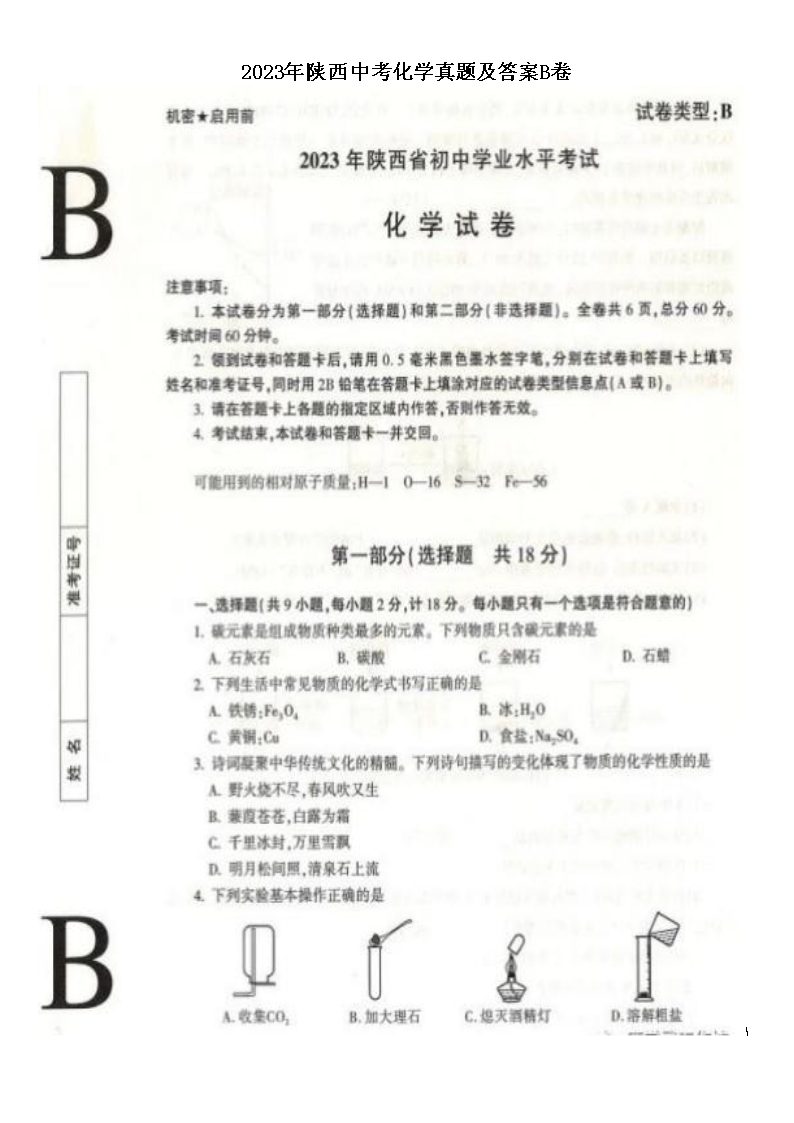 2023�������п���ѧ���⼰��B��