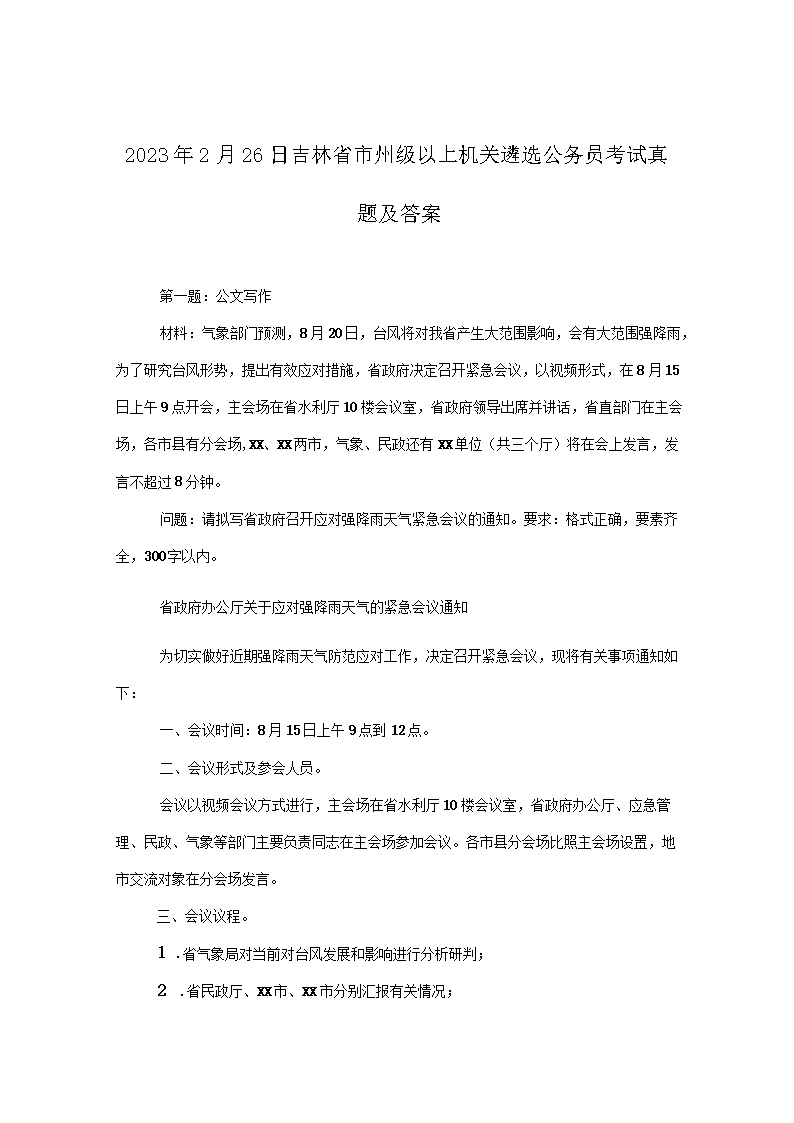 2023226ռʡݼϻѡԱ⼰