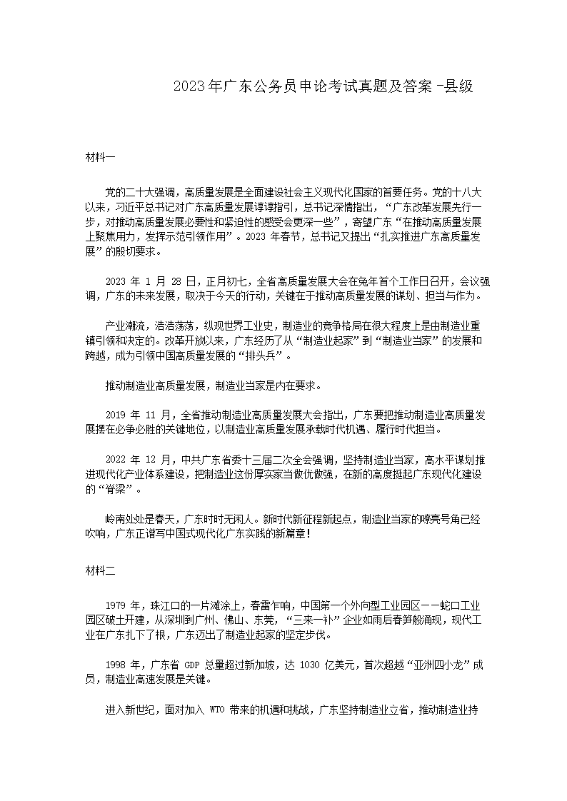 2023��㶫����Ա���ۿ������⼰��-�ؼ�