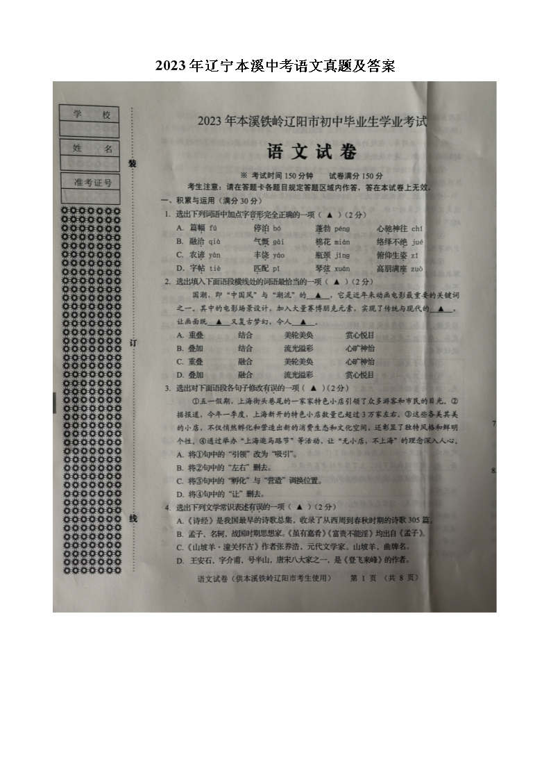 2023年辽宁本溪中考语文真题及答案