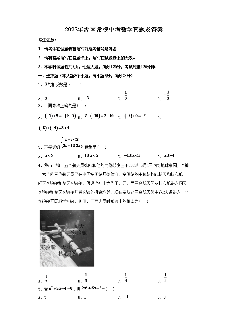 2023����ϳ����п���ѧ���⼰��