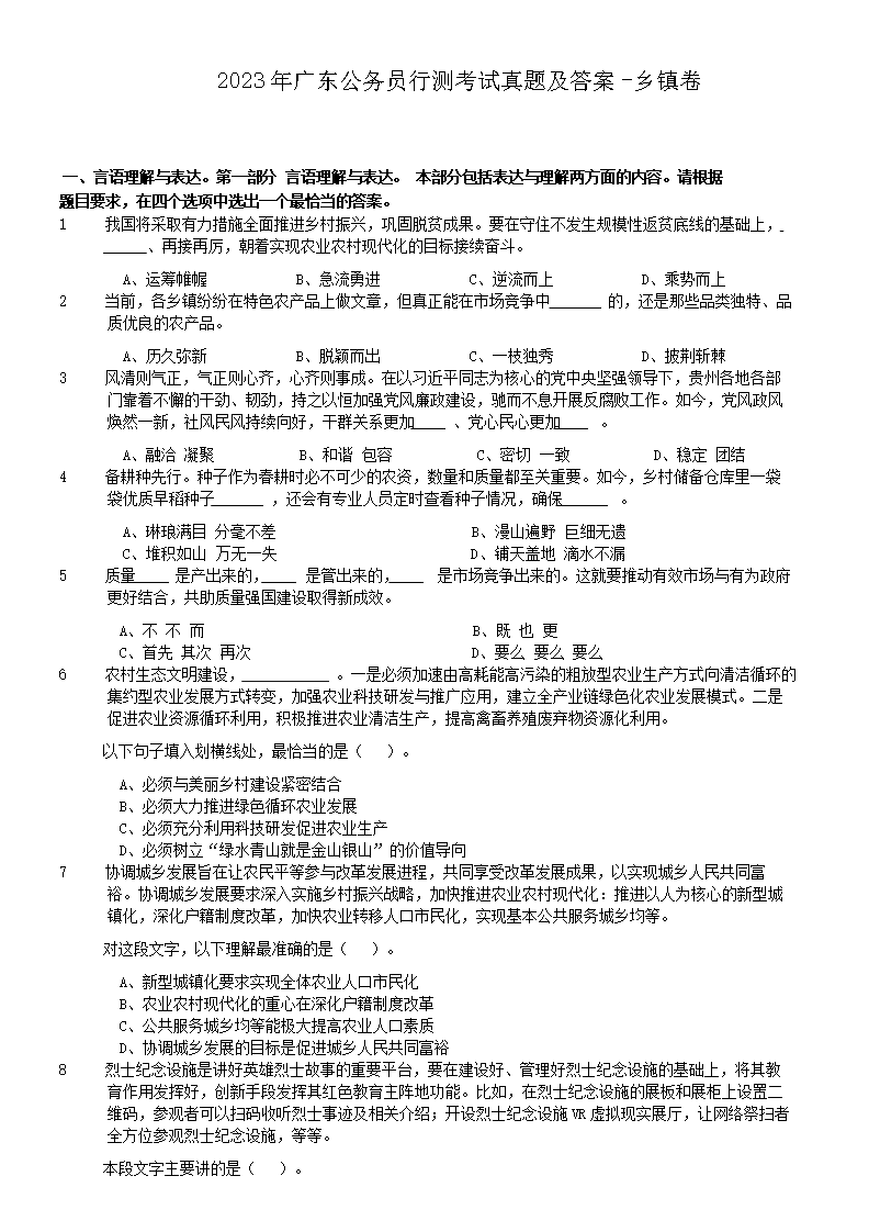 2023��㶫����Ա�в⿼�����⼰��-�����