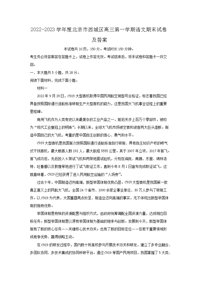 2022-2023开云kaiyun(中国)年度北京市西城区高三第一开云kaiyun(中国)期语文期末试卷及答案