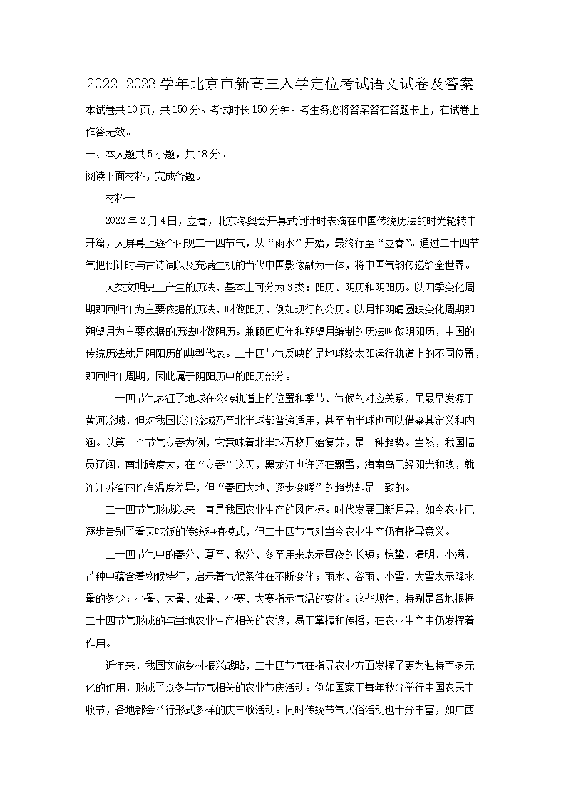 2022-2023开云kaiyun(中国)年北京市新高三入开云kaiyun(中国)定位考试语文试卷及答案