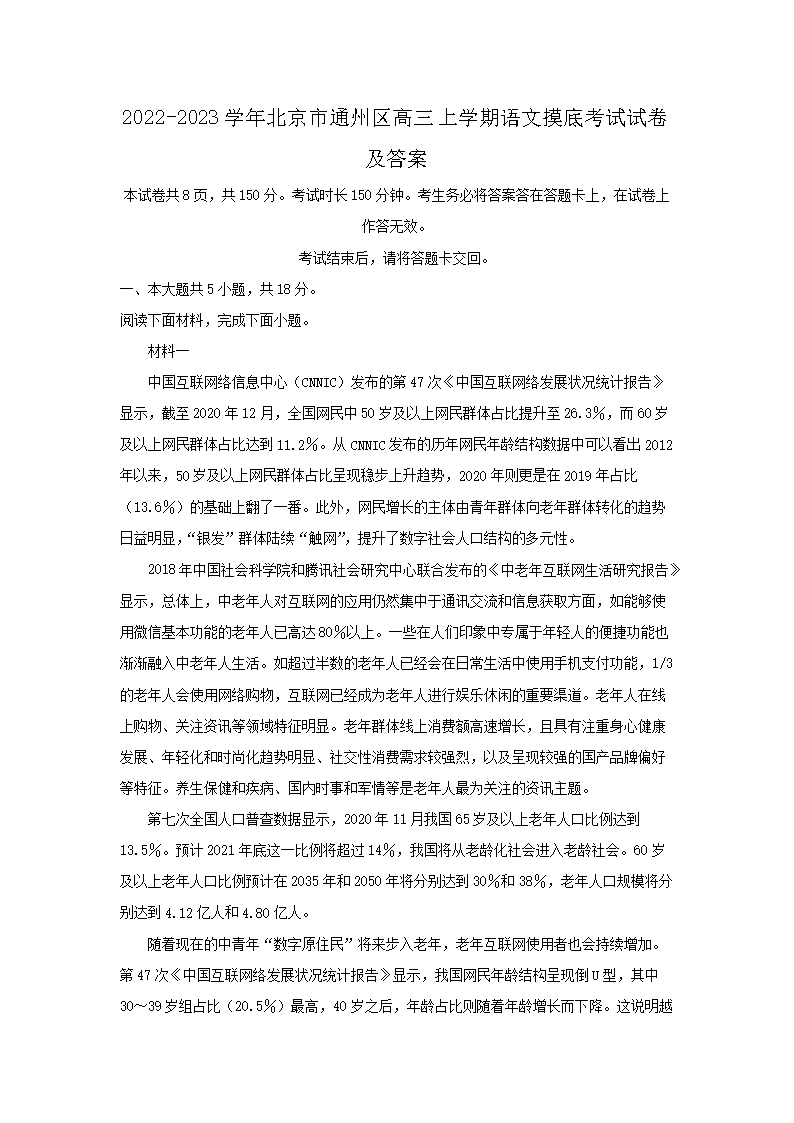 2022-2023开云kaiyun(中国)年北京市通州区高三上开云kaiyun(中国)期语文摸底考试试卷及答案