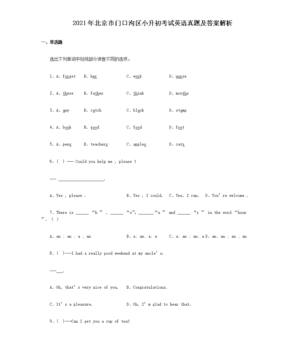 2021�걱�����ſڹ���С��������Ӣ�����⼰�𰸽���