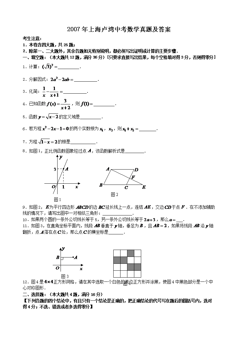 2007年上海卢湾中考数学真题及答案