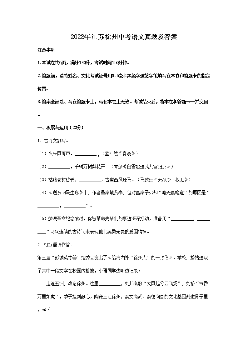 2023年江苏徐州中考语文真题及答案