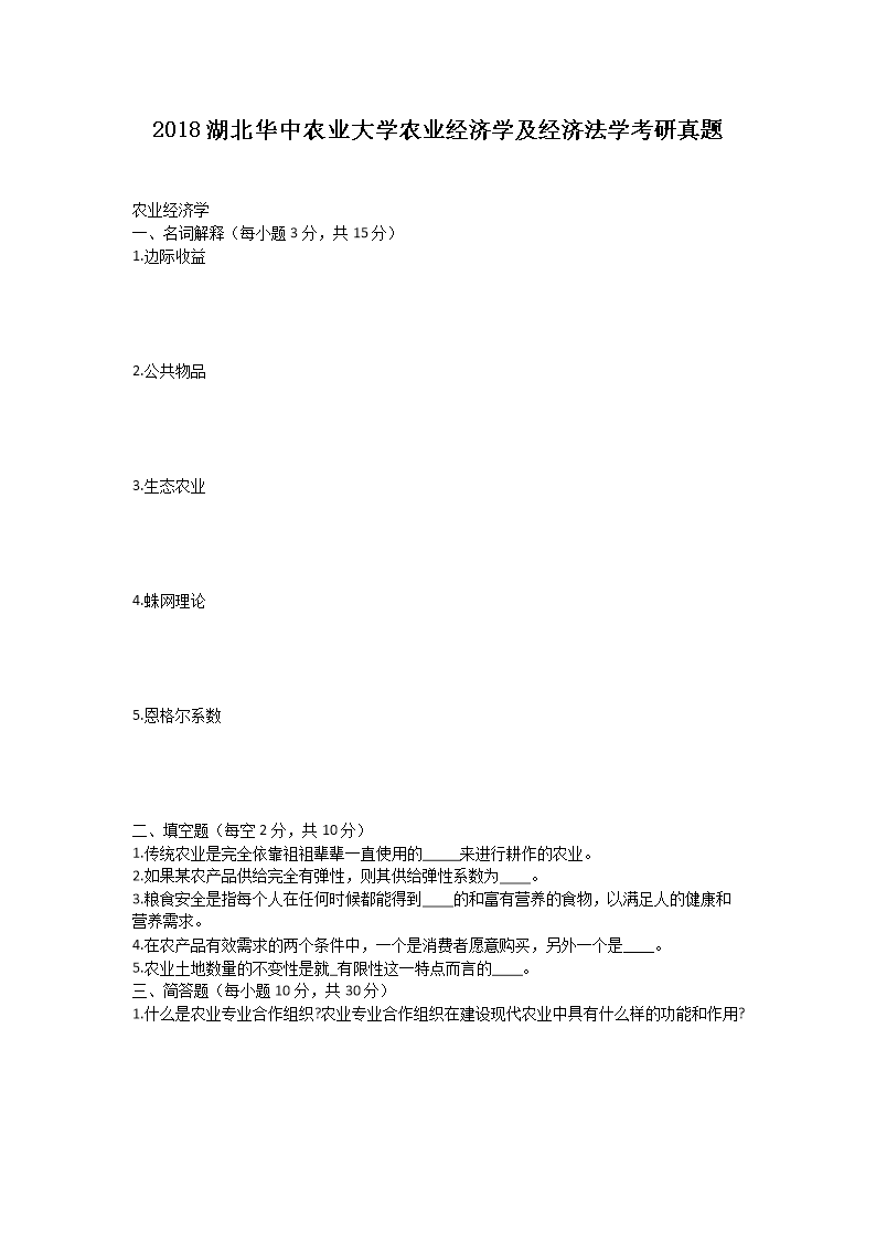 2018��������ũҵ��ѧũҵ����ѧ�����÷�ѧ��������