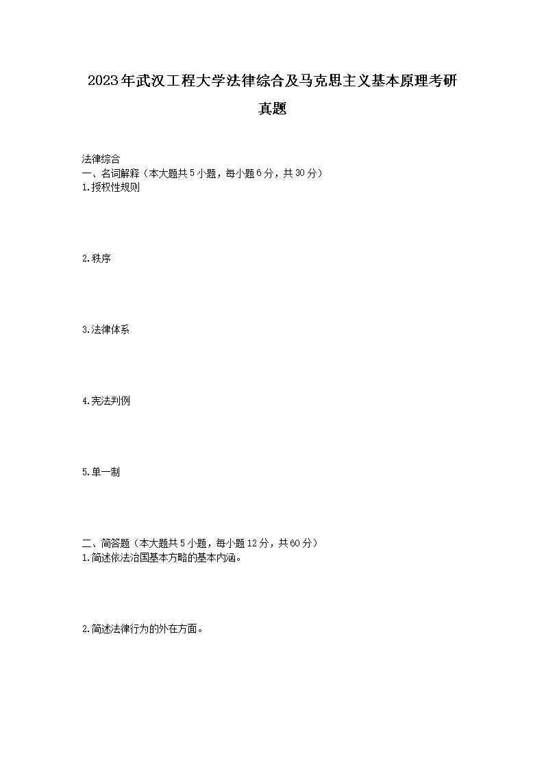 2023���人���̴�ѧ�����ۺϼ�����˼�������ԭ����������