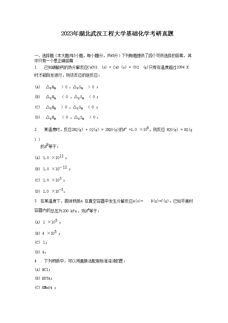 2023������人���̴�ѧ������ѧ��������