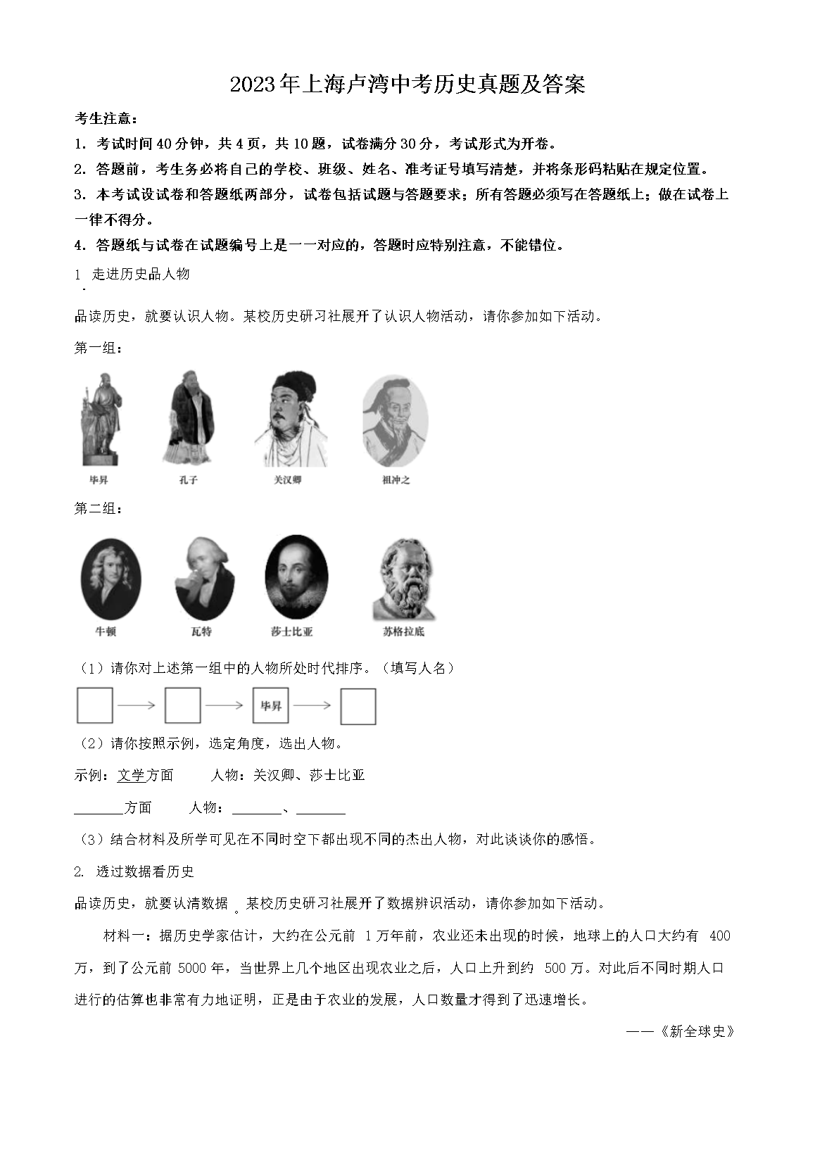 2023年上海卢湾中考历史真题及答案