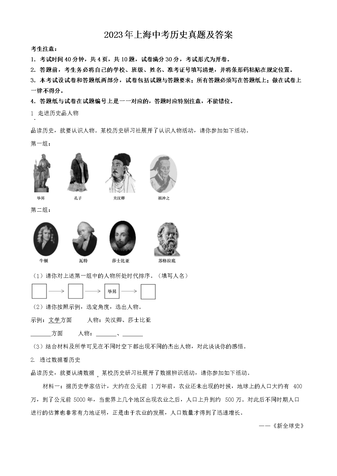 2023���Ϻ��п���ʷ���⼰��