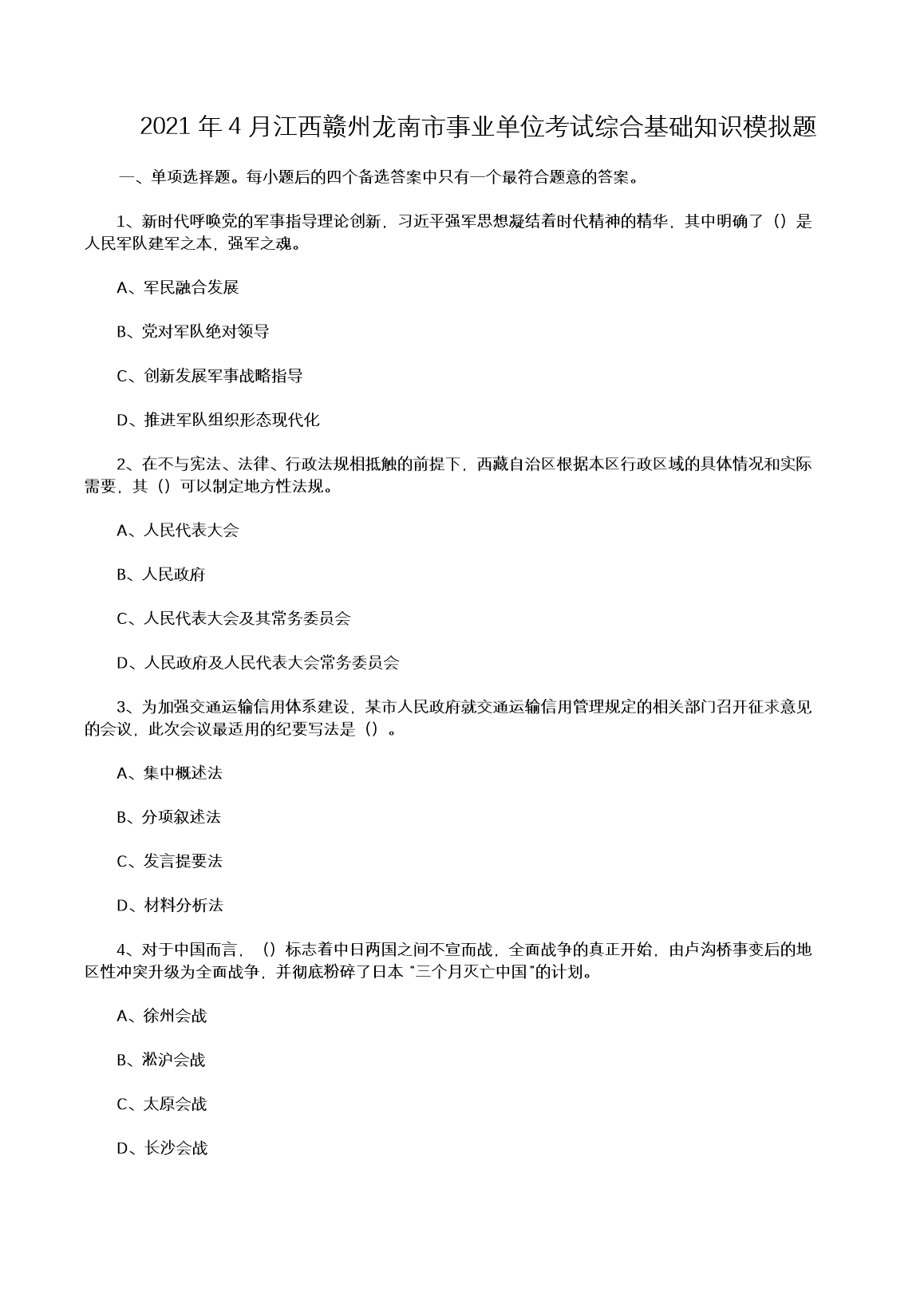 20214½ҵλۺϻ֪ʶģ