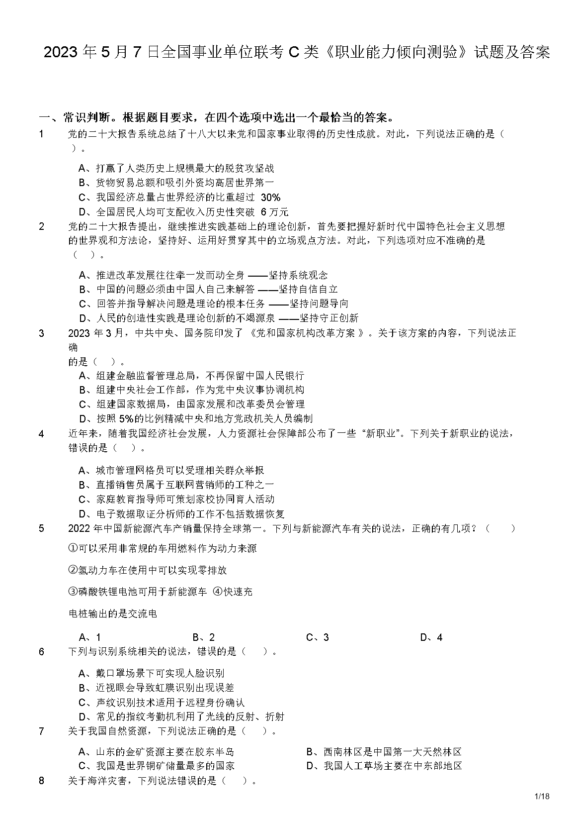 202357ȫҵλCְҵ⼰