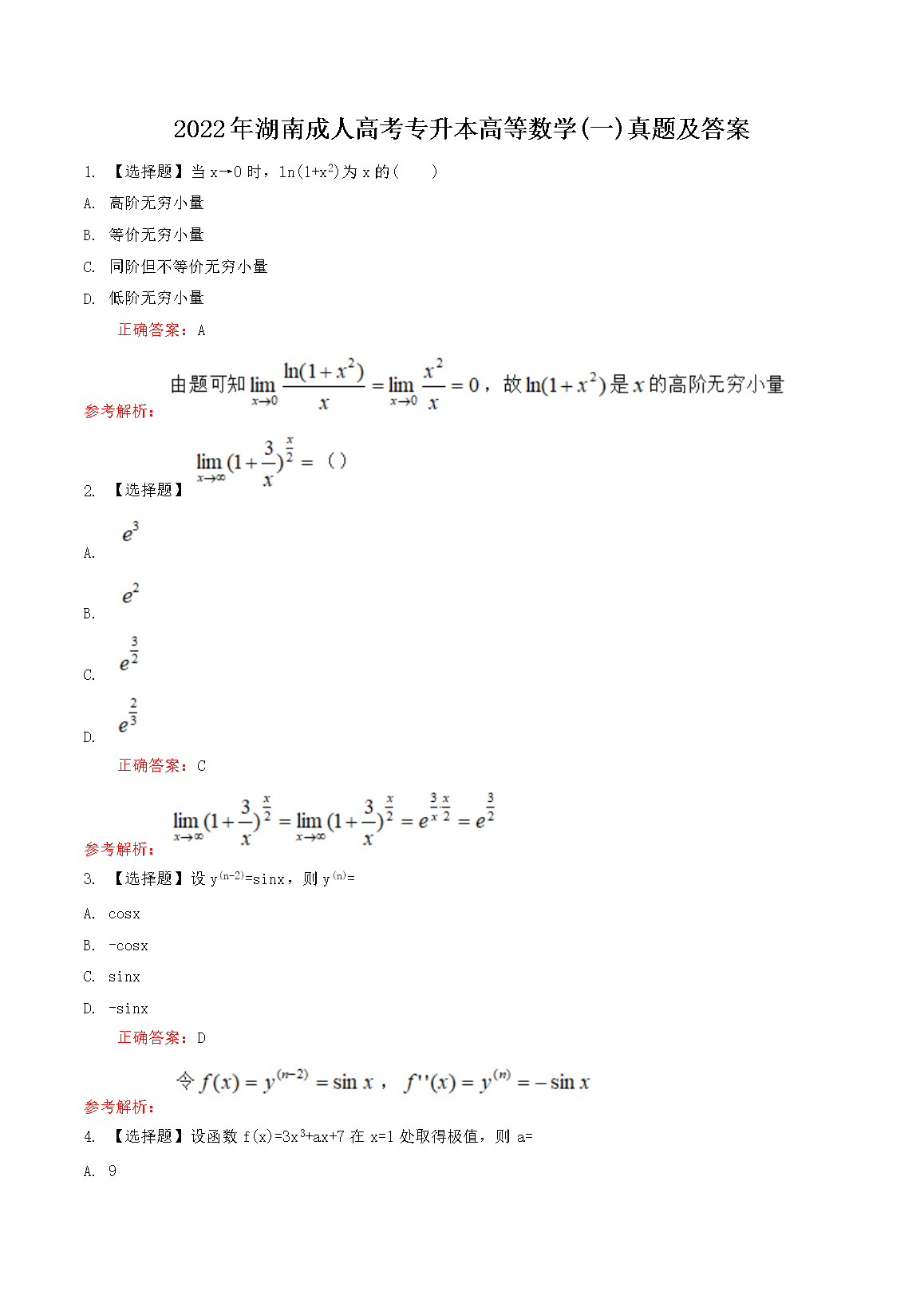 2022ϳ˸߿(zhun)ߵȔ(sh)W(xu)(һ)}