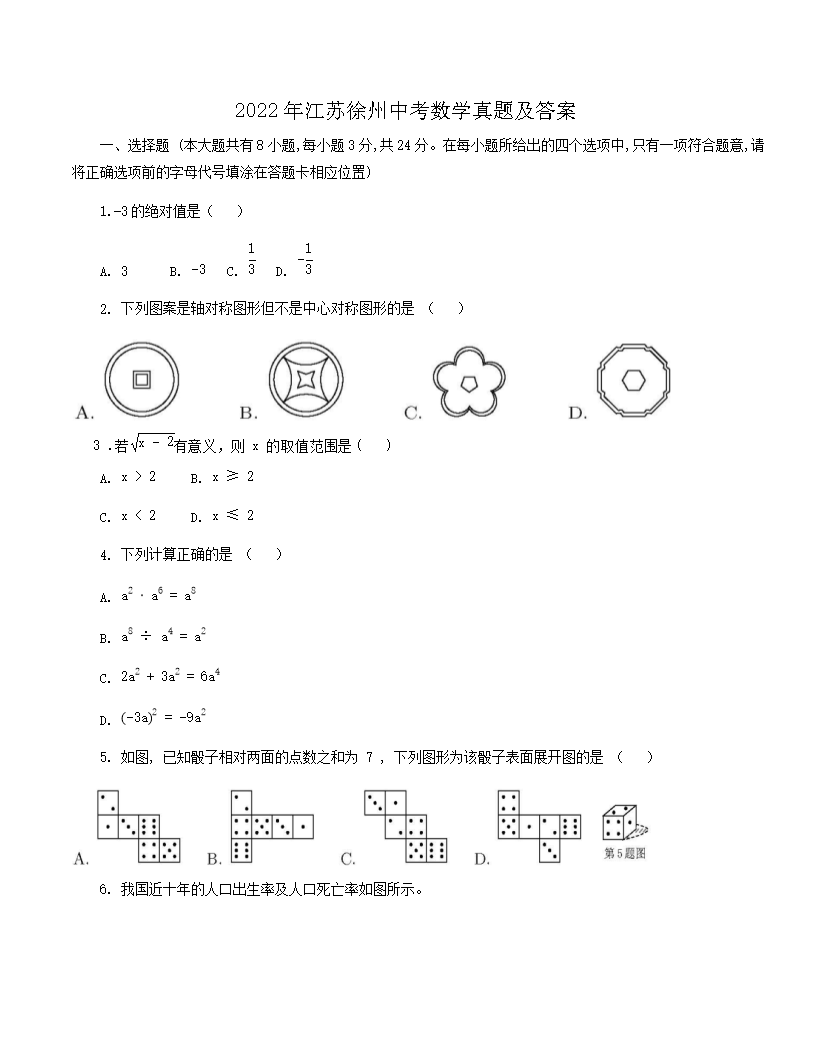 2022年江苏徐州中考数学真题及答案