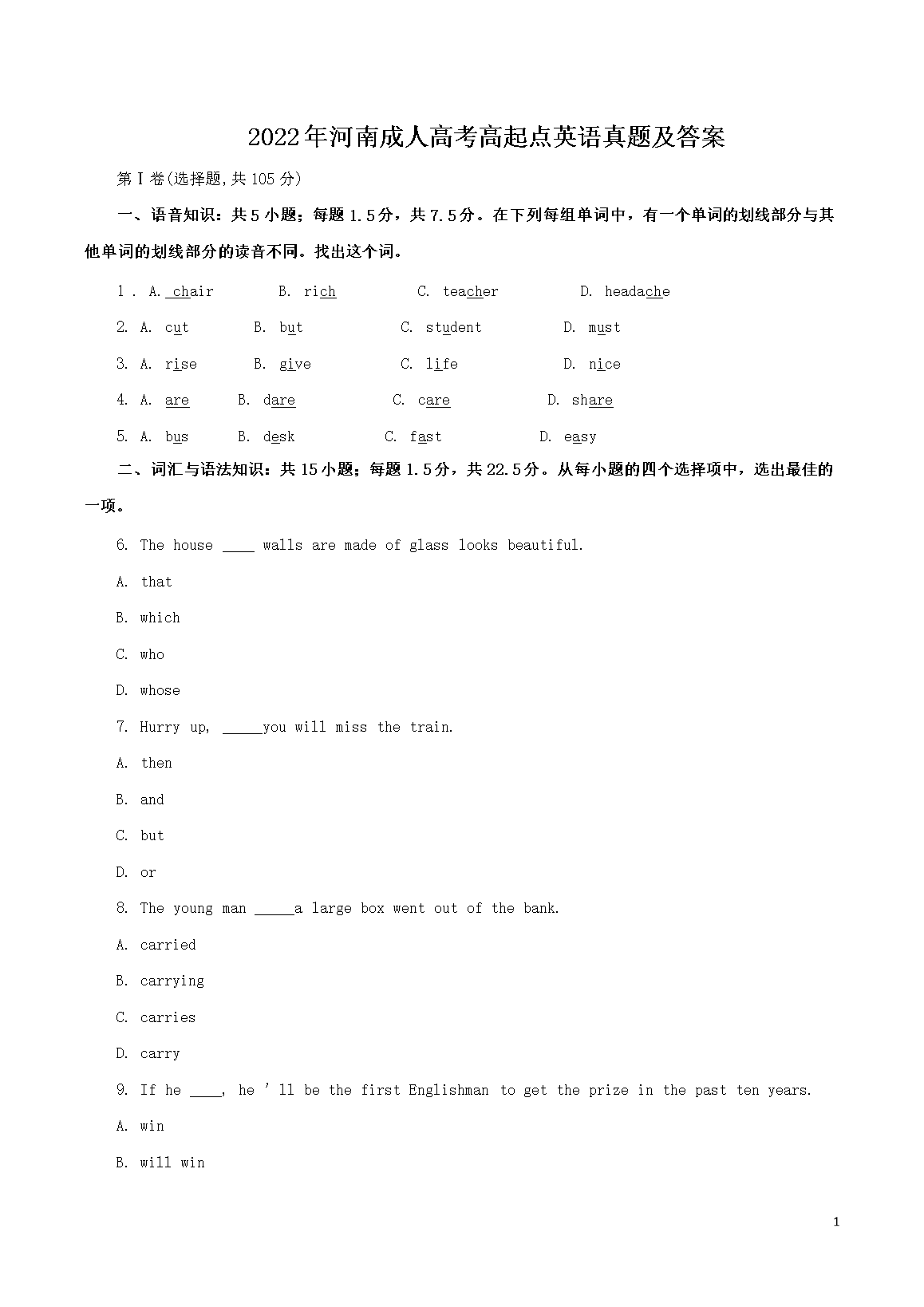 2022年河南成人高考高起点英语真题及答案