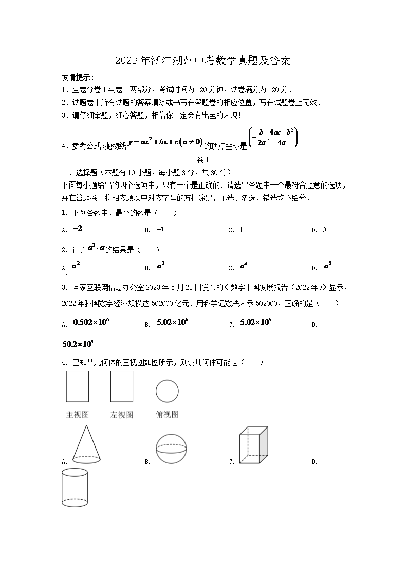 2023㽭п(sh)W(xu)}
