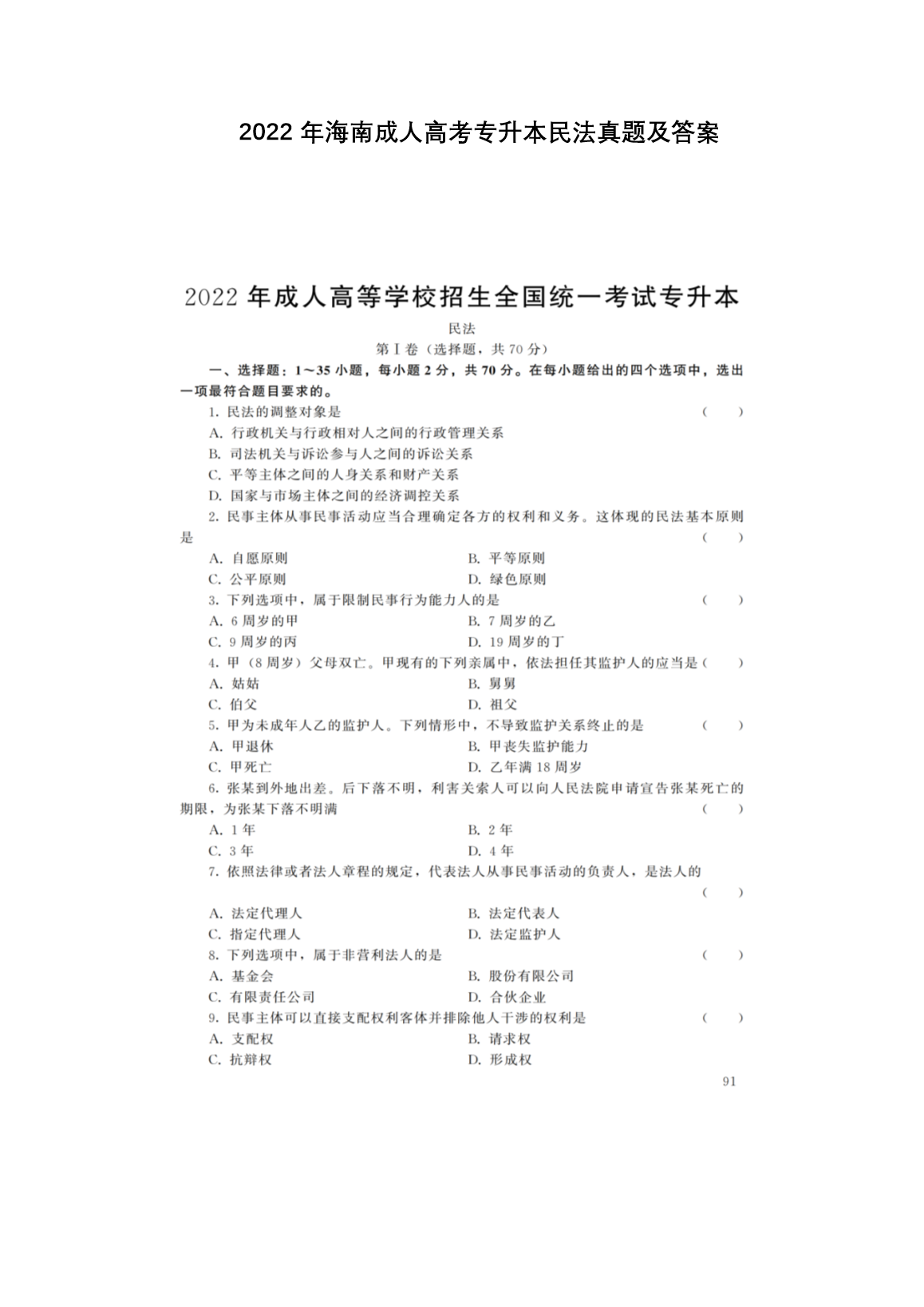 2022�꺣�ϳ��˸߿�ר���������⼰��