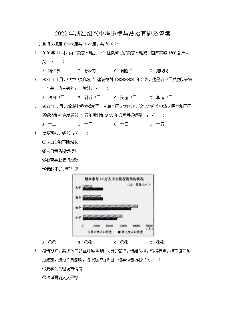 2022年浙江绍兴中考道德与法治真题及答案