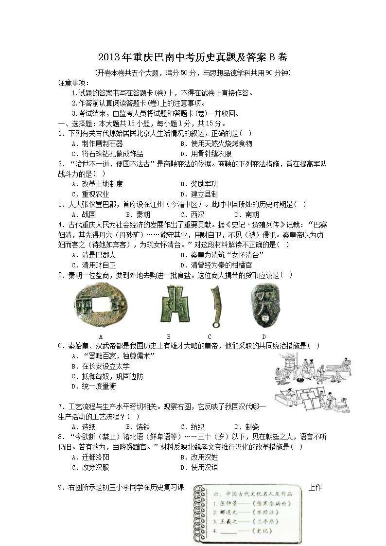 2013����������п���ʷ���⼰��B��