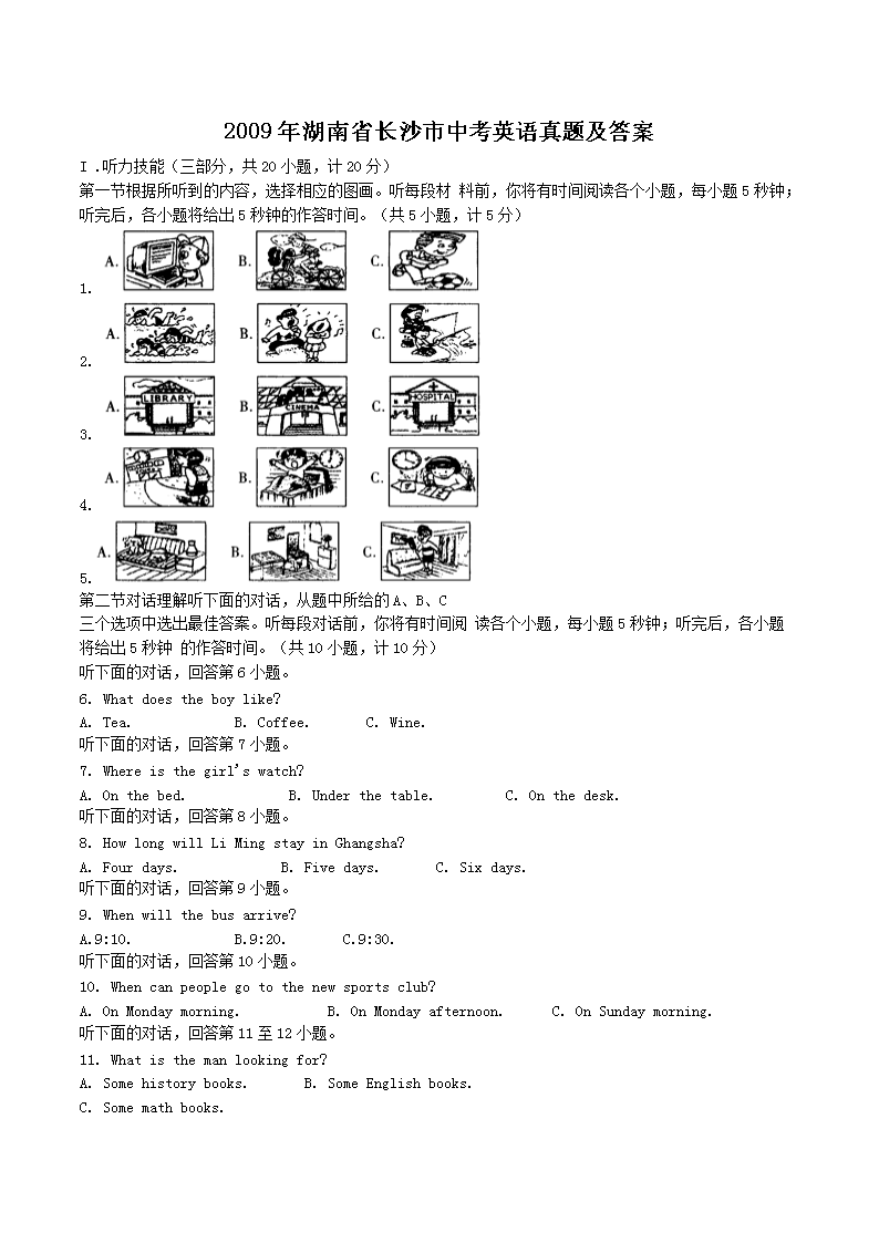 2009年湖南省长沙市中考英语真题及答案