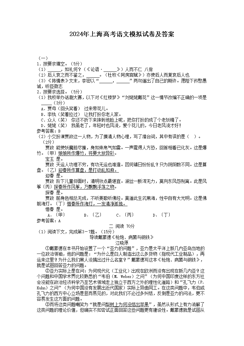 2024年上海高考语文模拟试卷及答案