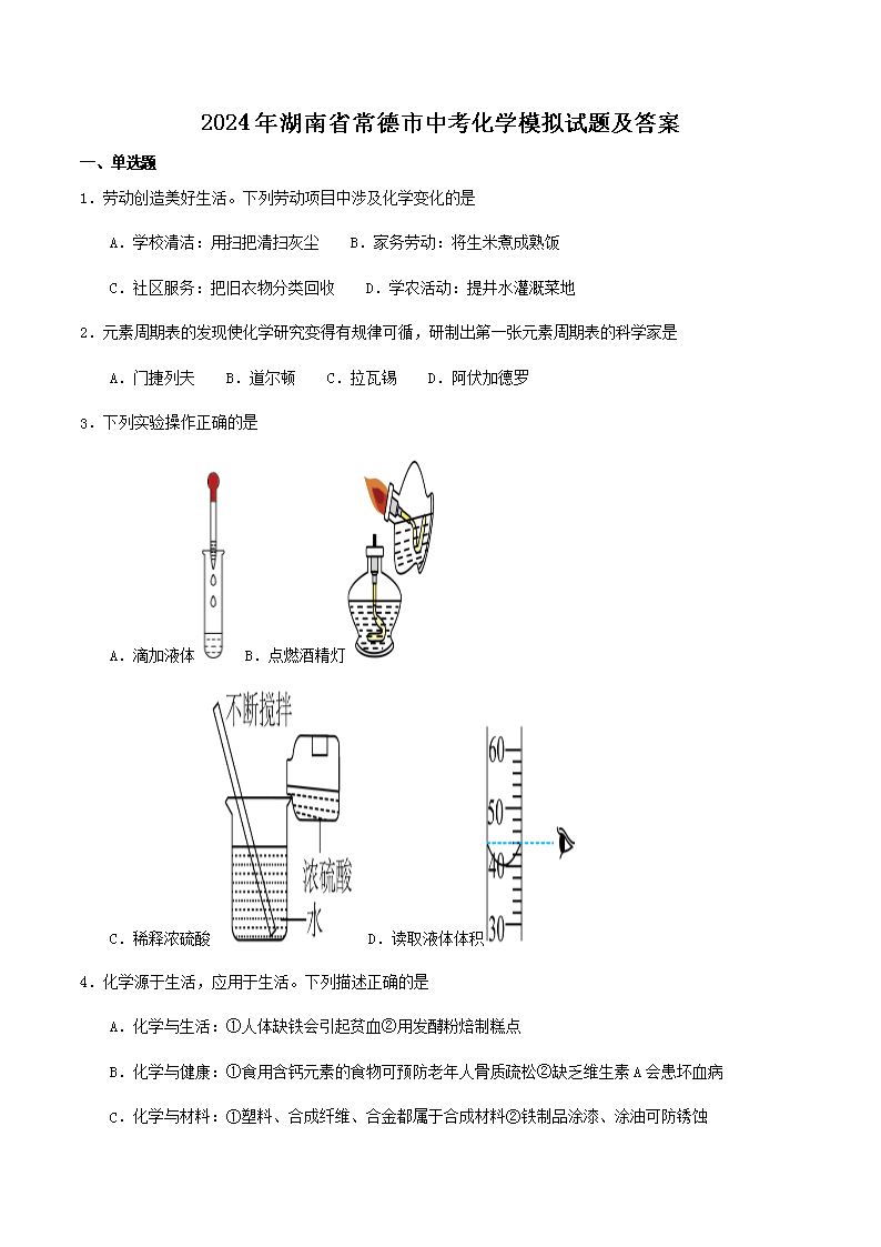 2024年湖南省常德市中考化学模拟试题及答案