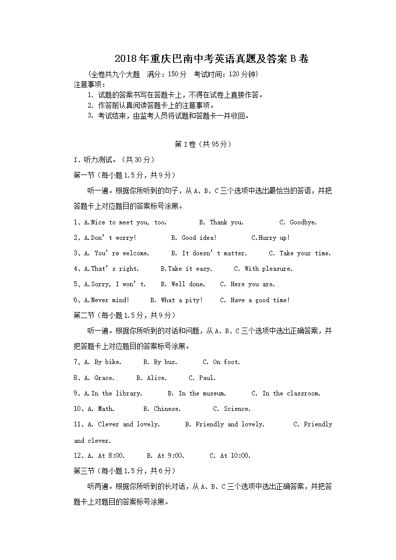 2018����������п�Ӣ�����⼰��B��