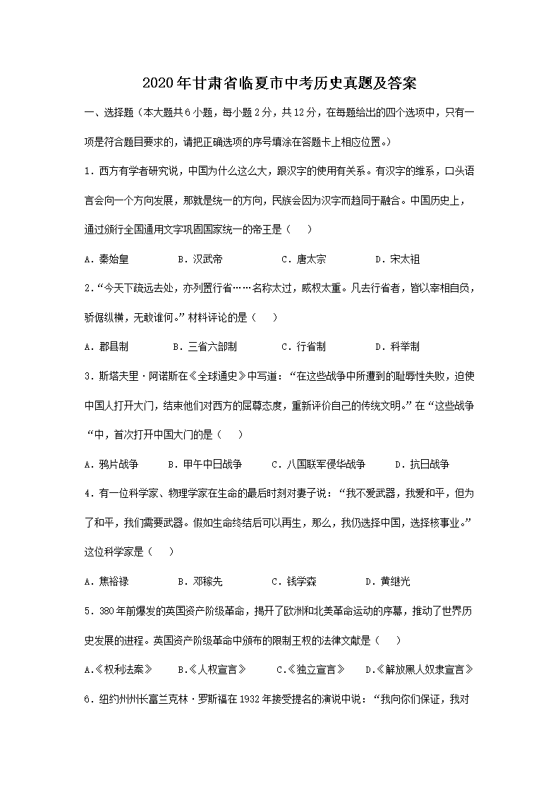 2020年甘肃省临夏市中考历史真题及答案