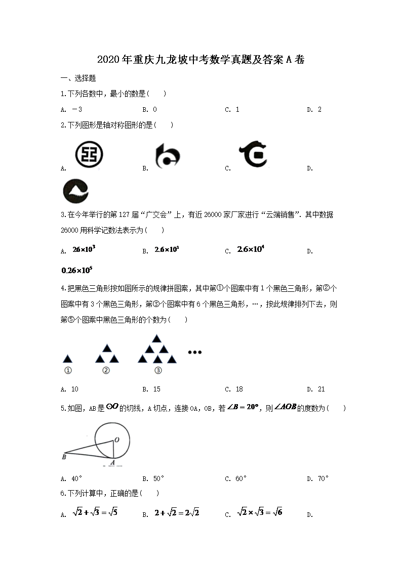 2020������������п���ѧ���⼰��A��