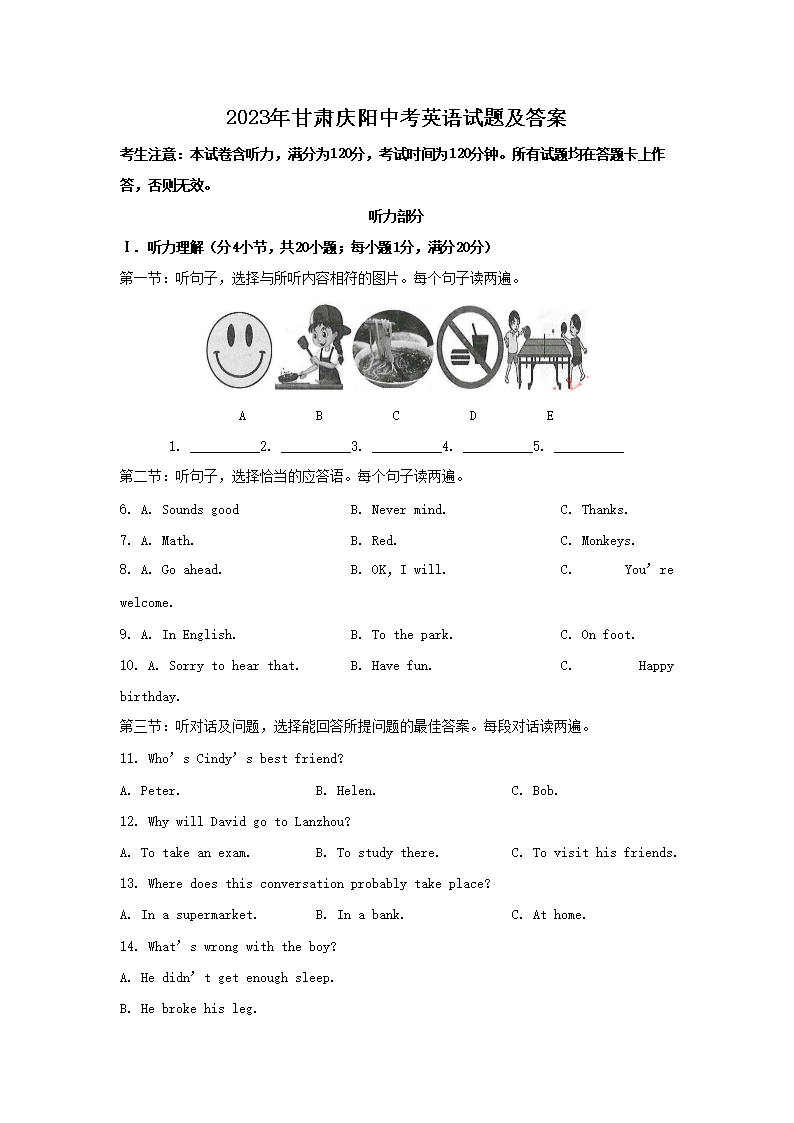 2023年甘肃庆阳中考英语试题及答案