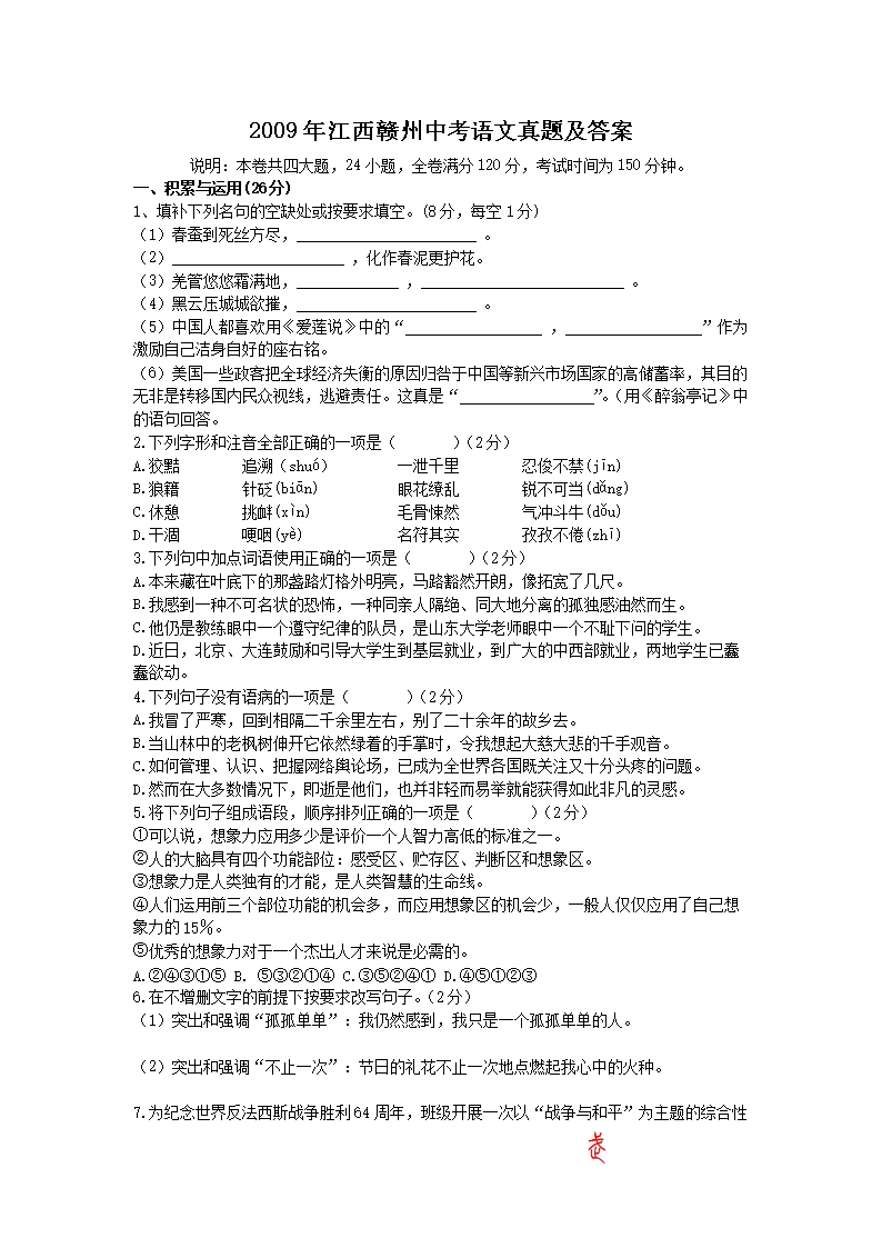 2009年江西赣州中考语文真题及答案