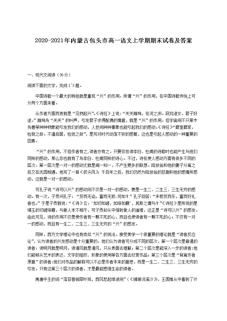 2020-2021年内蒙古包头市高一语文上开云kaiyun(中国)期期末试卷及答案
