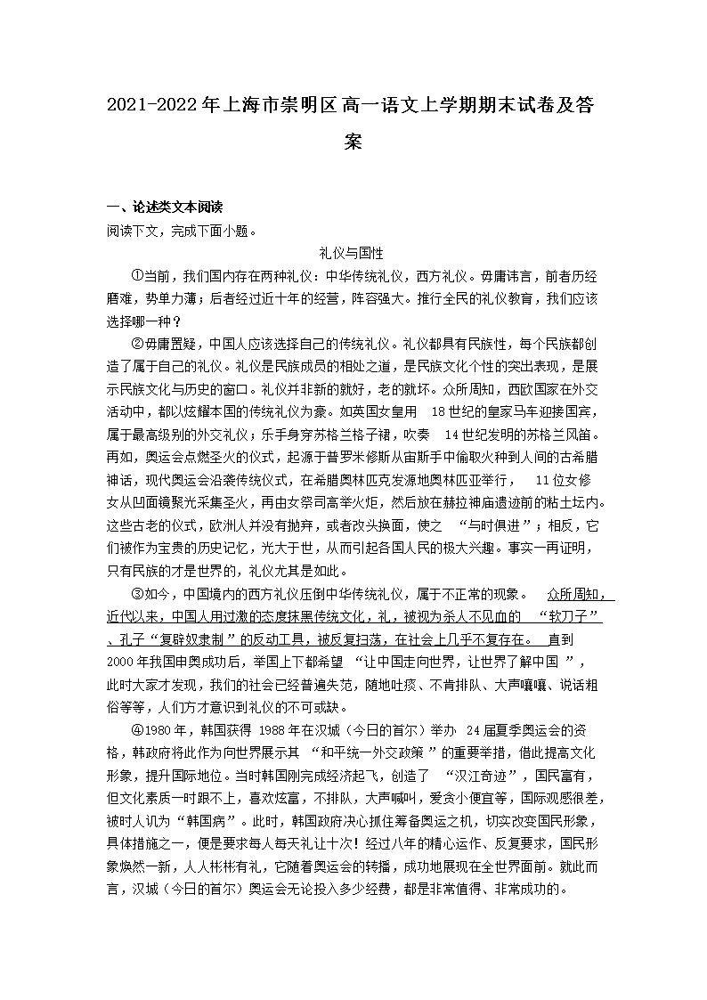 2021-2022年上海市崇明区高一语文上开云kaiyun(中国)期期末试卷及答案