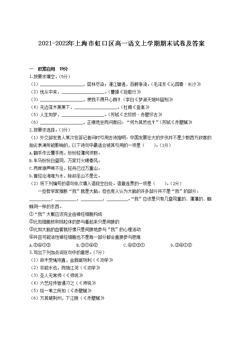 2021-2022年上海市虹口区高一语文上开云kaiyun(中国)期期末试卷及答案