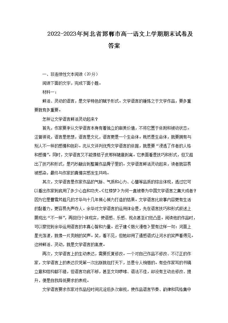2022-2023年河北省邯郸市高一语文上开云kaiyun(中国)期期末试卷及答案